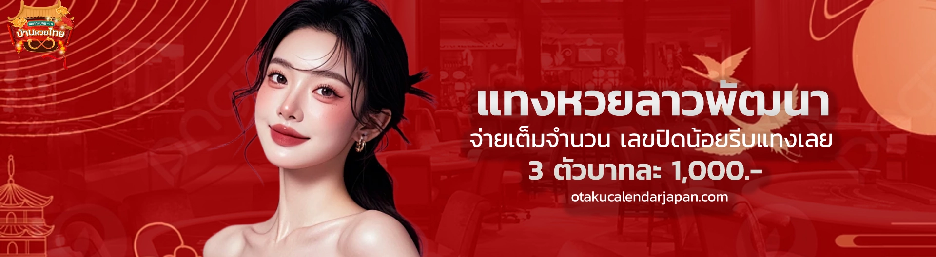 บ้าน หวยไทย