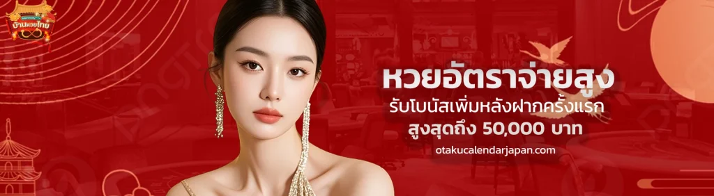 บ้านหวยไทย เว็บหวย