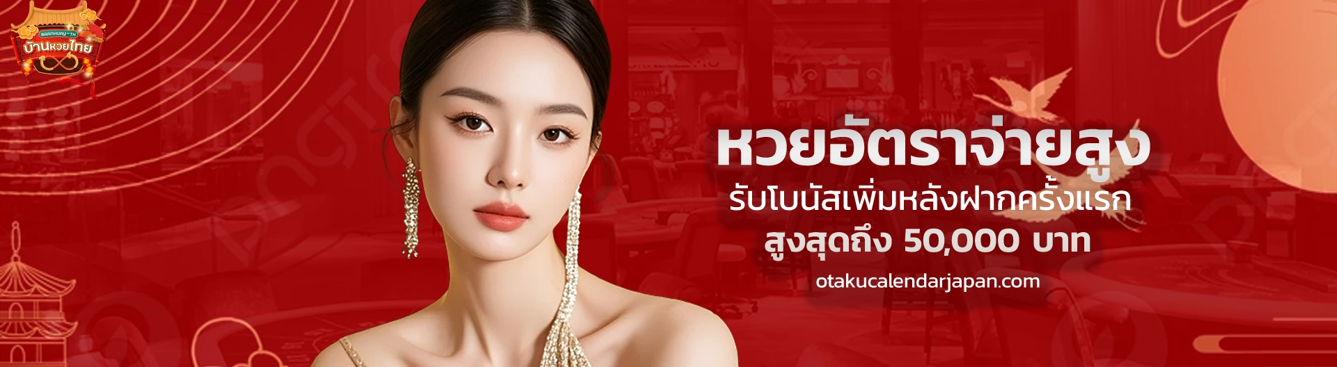 บ้านหวยไทย เว็บหวย