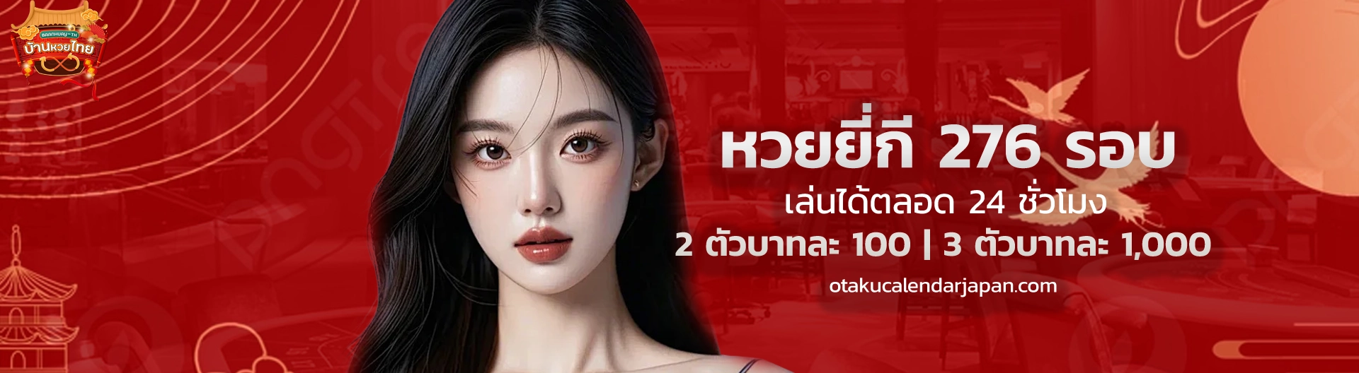 บ้าน หวยหุ้น ไทย