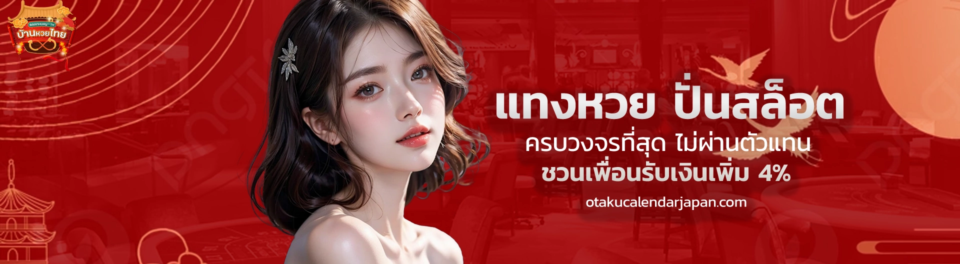 เว็บ baanhuaythai