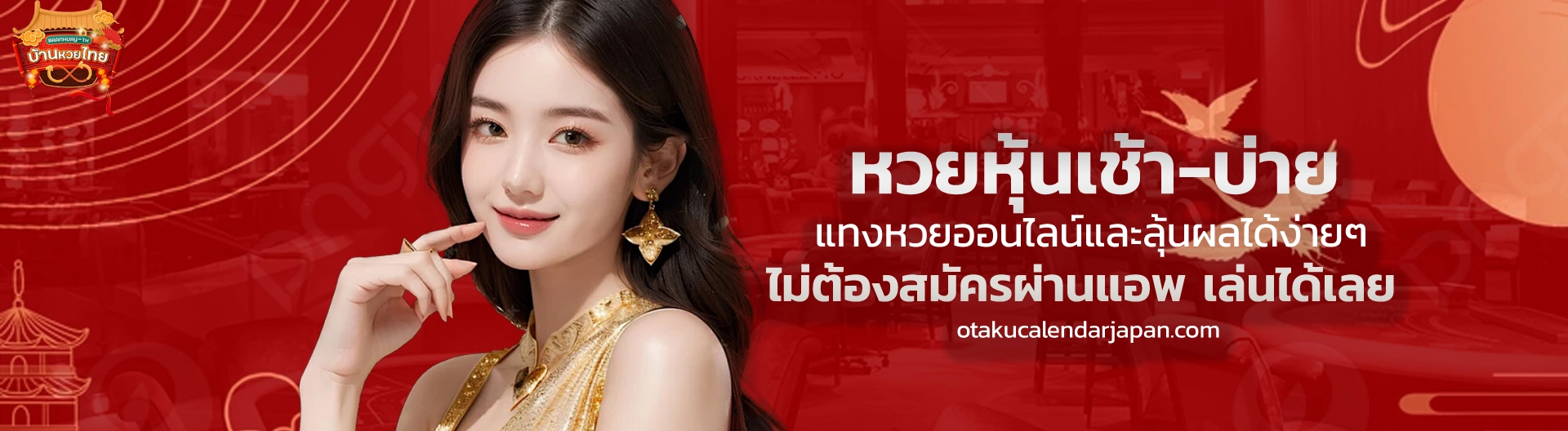 บ้านหวย ไทย